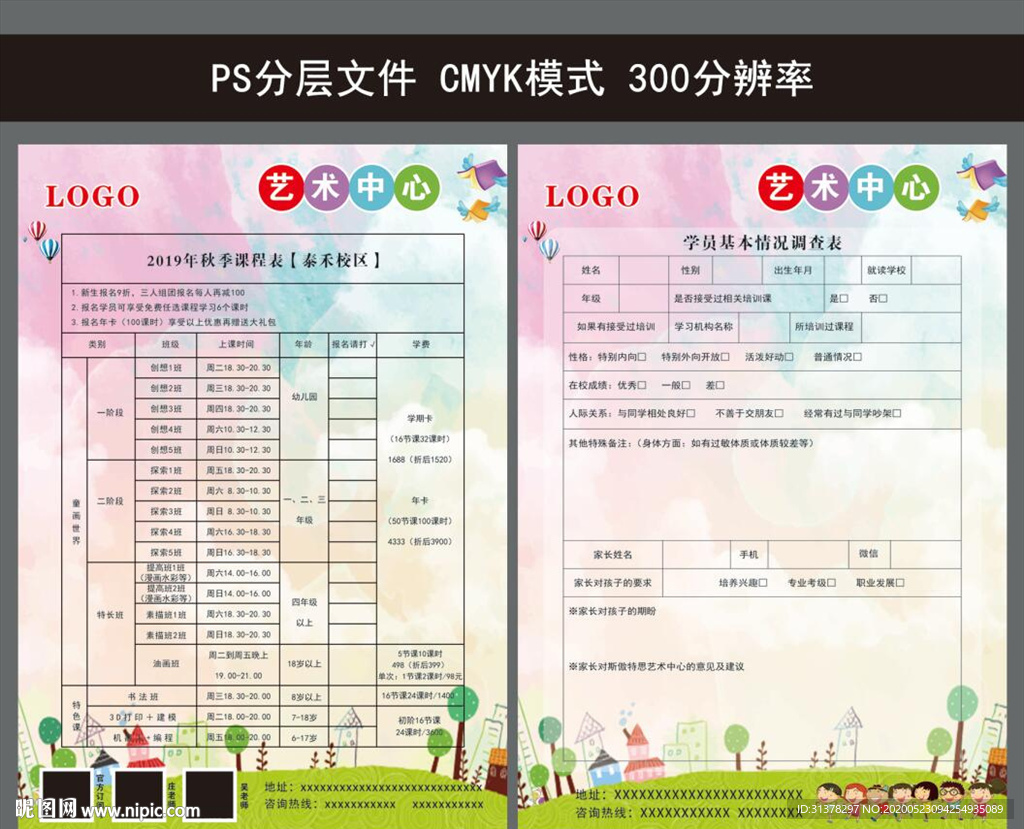 艺术中心宣传单