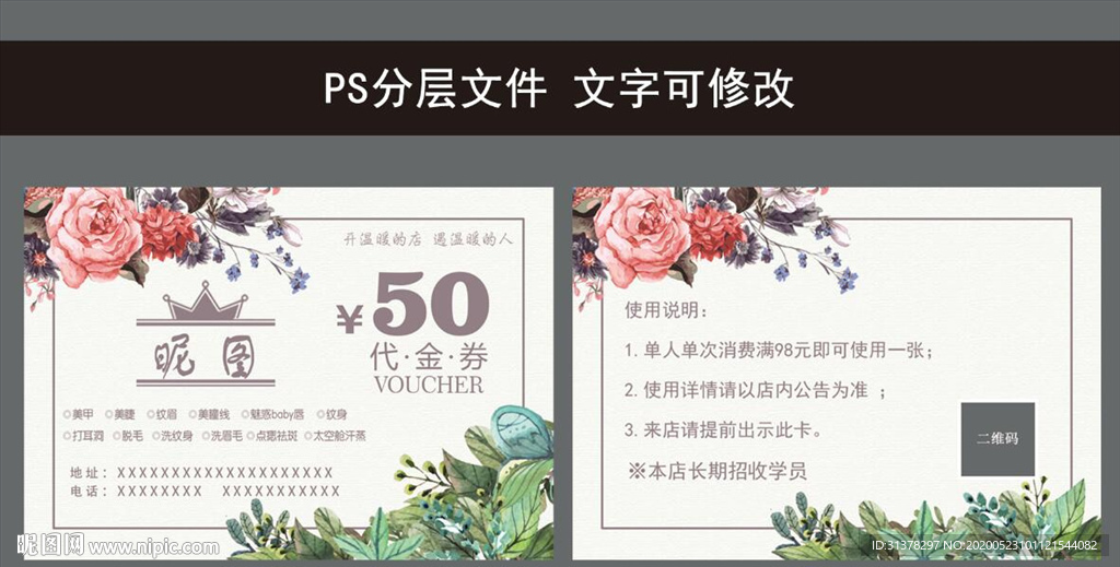 代金券