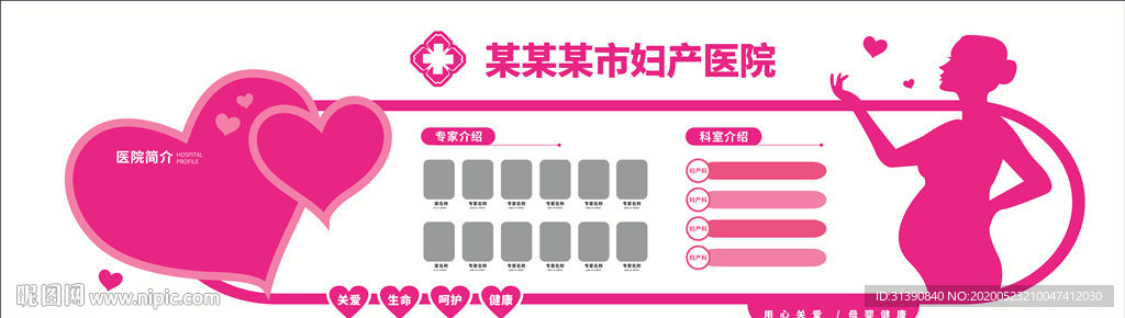 妇产医院文化墙