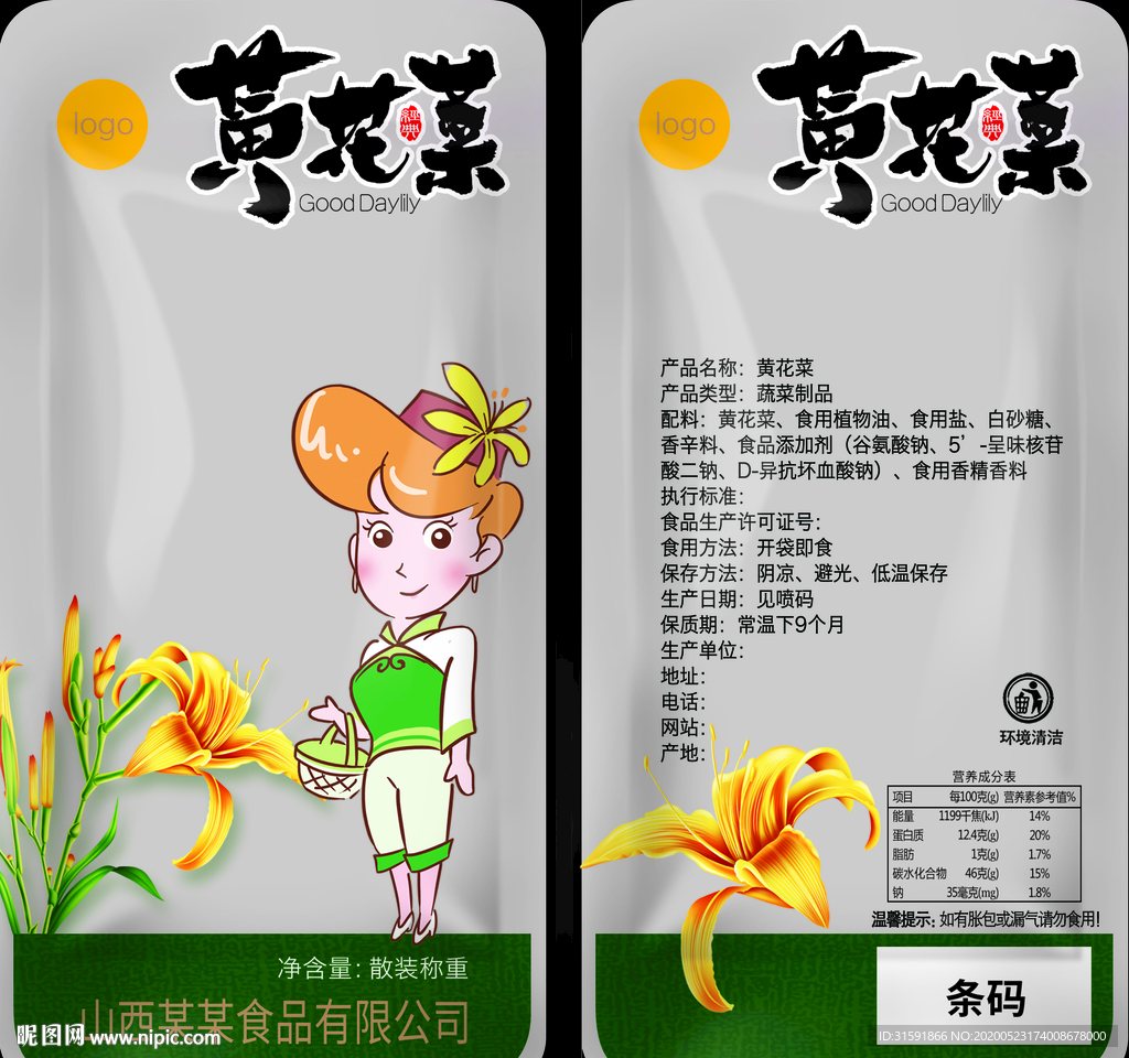 袋装即食黄花菜包装正反面
