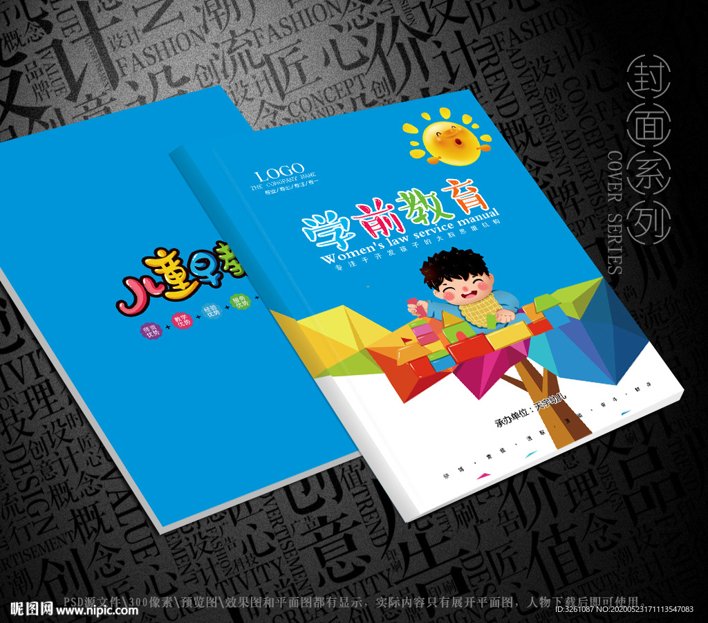 学前教育封面