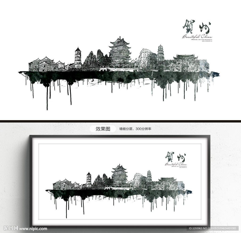 贺州