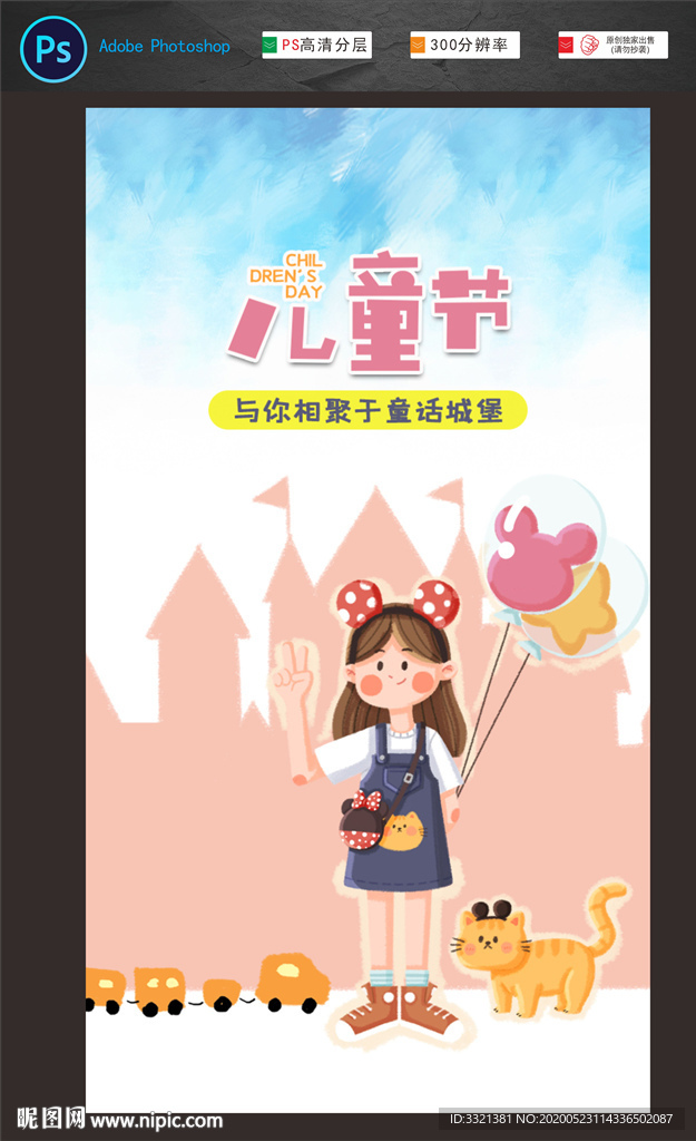 儿童节海报