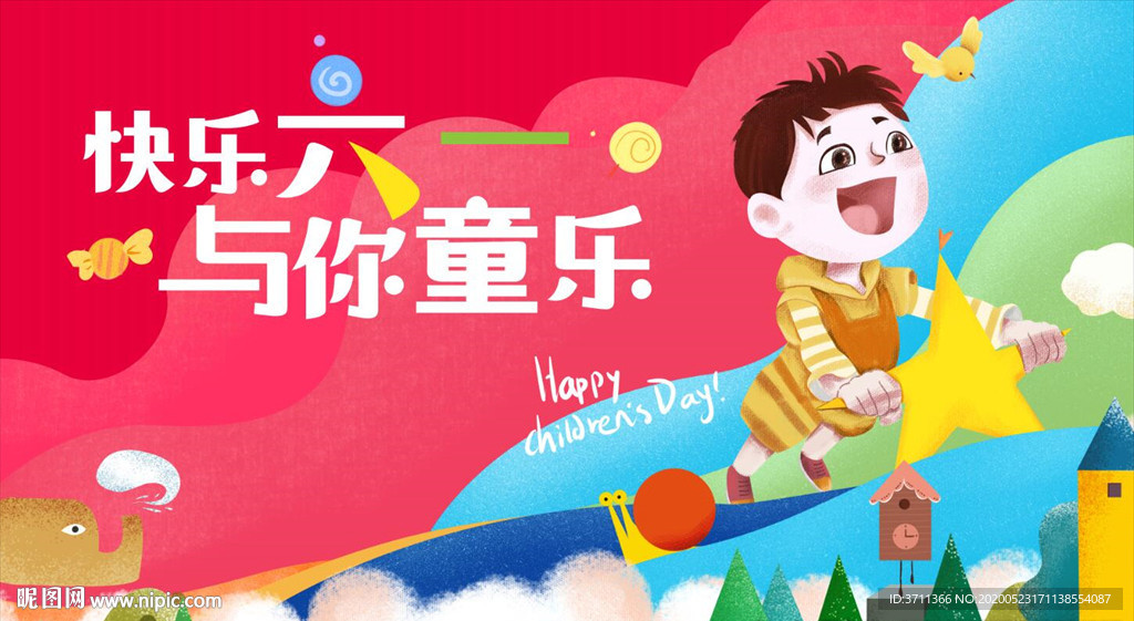 儿童节 海报