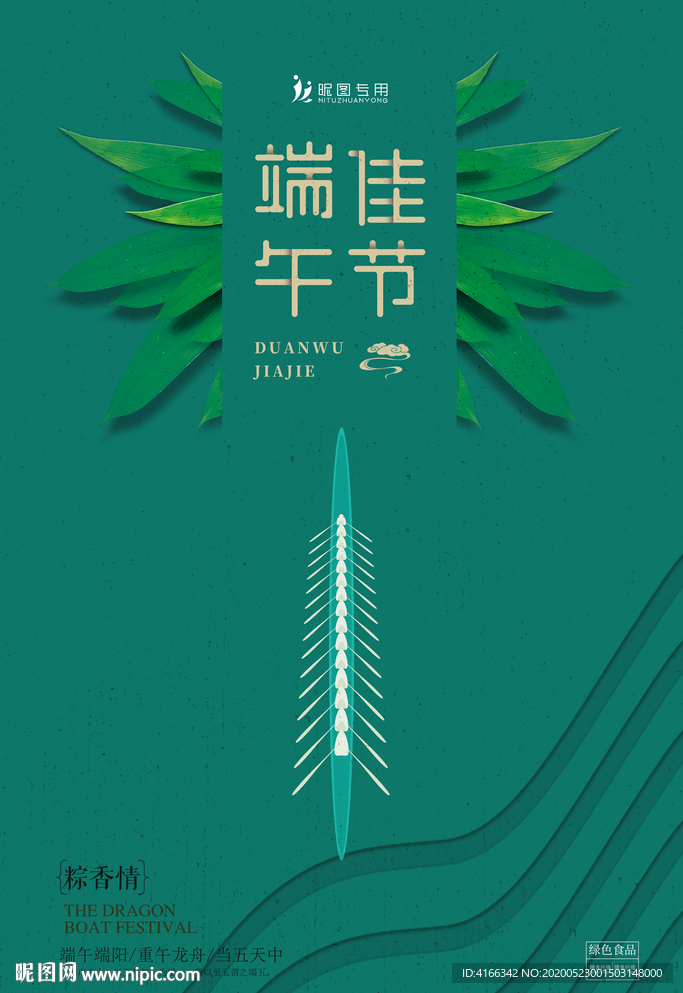 端午节海报