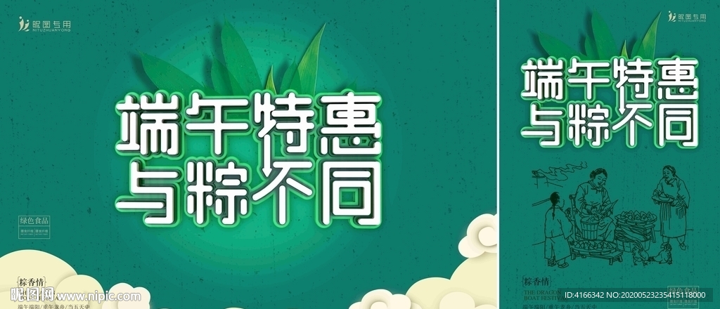 端午节促销海报
