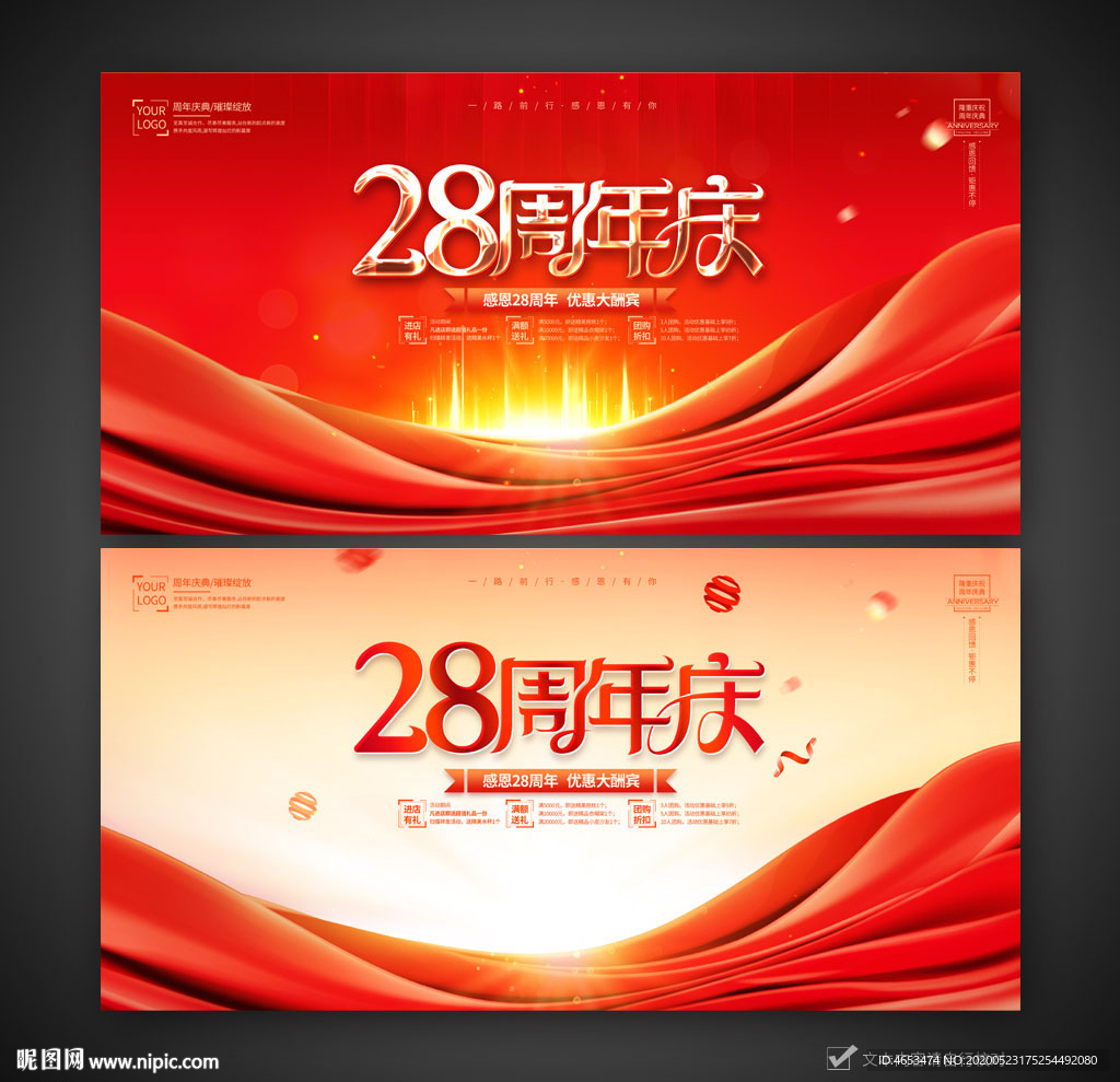 28周年庆 店庆 周年庆