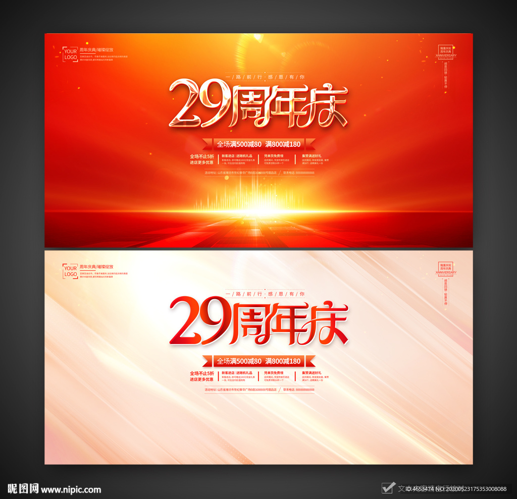 29周年庆 店庆