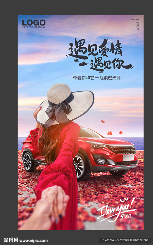 520 214  汽车情人节