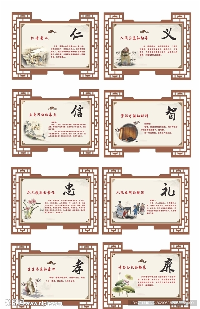 仁义礼智信