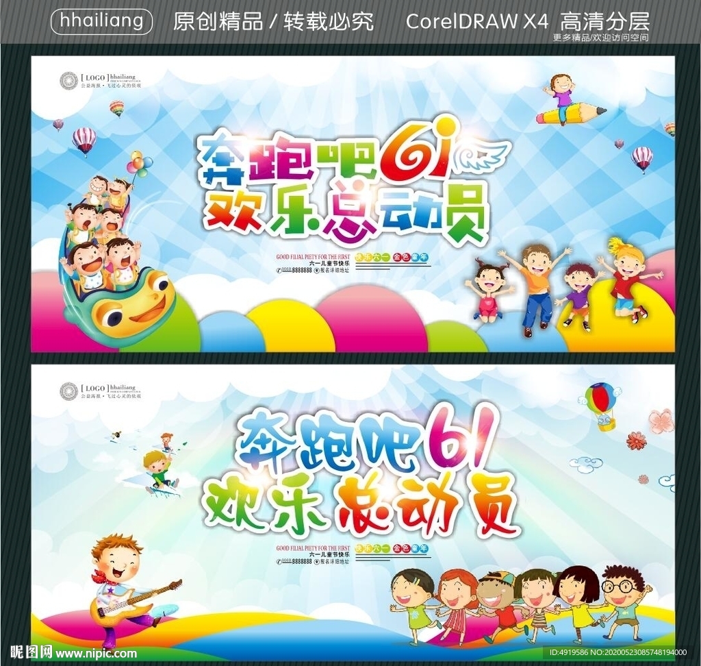 奔跑吧61 欢乐总动员
