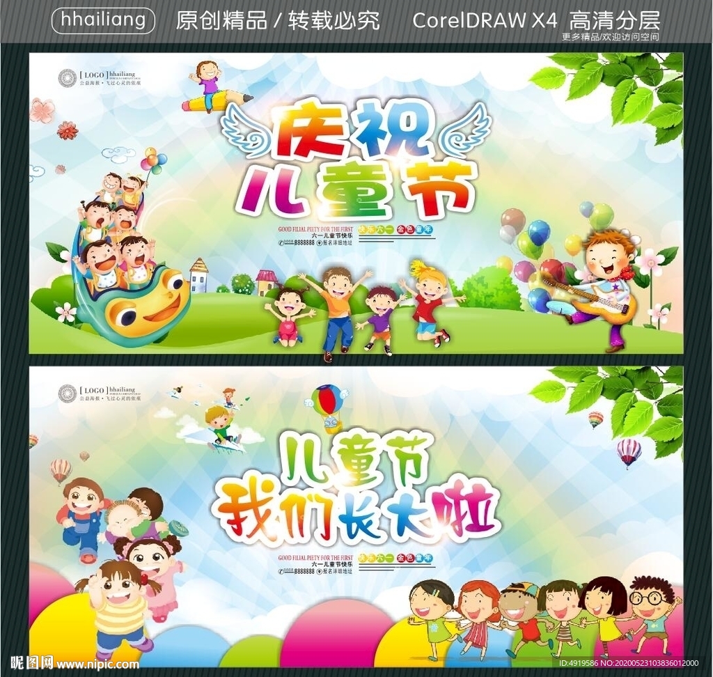 庆祝儿童节 儿童节我们长大啦