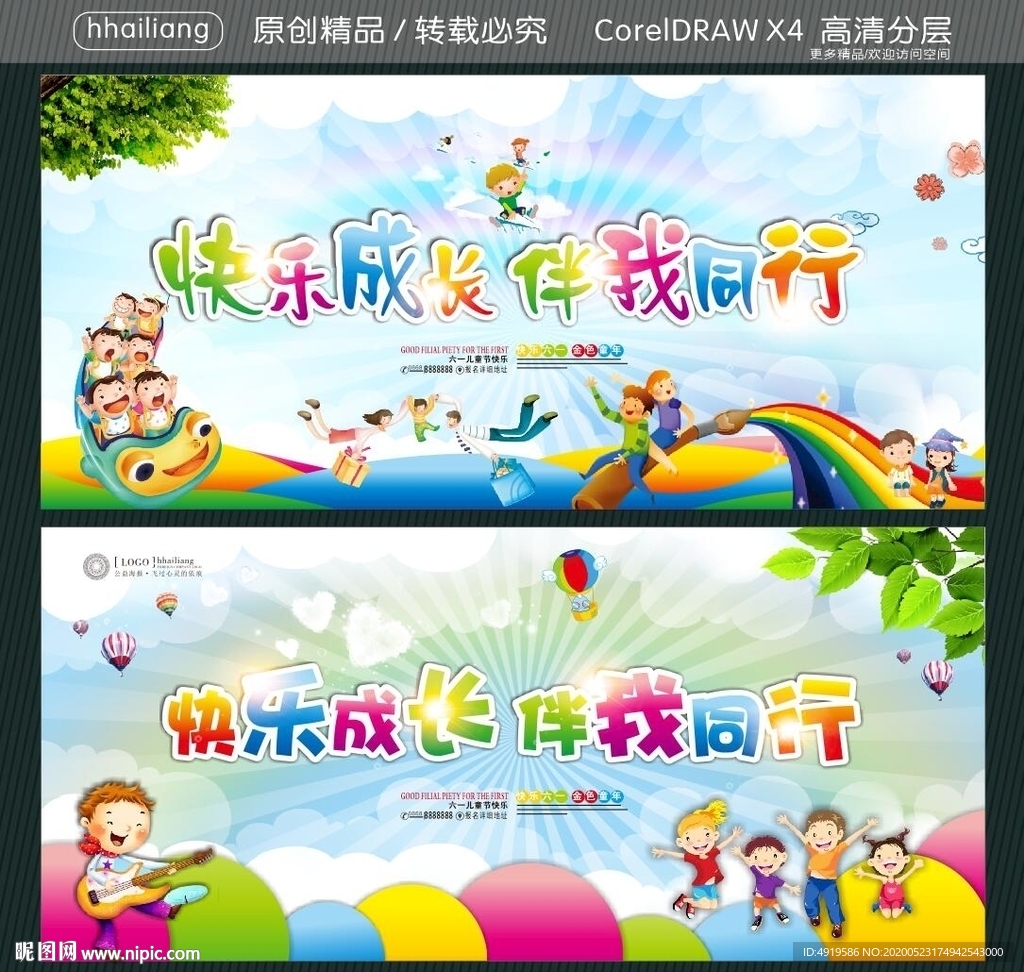 快乐成长 伴我同行