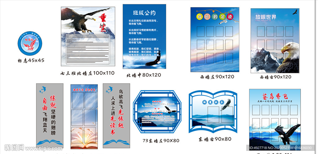 班级文化 校园文化