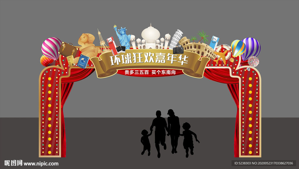 环球狂欢嘉年华门楼