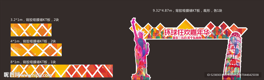 环球狂欢嘉年华门楼