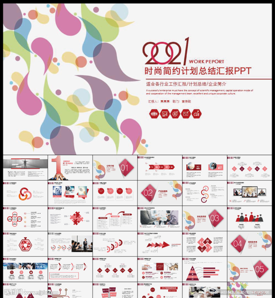 PPT模板