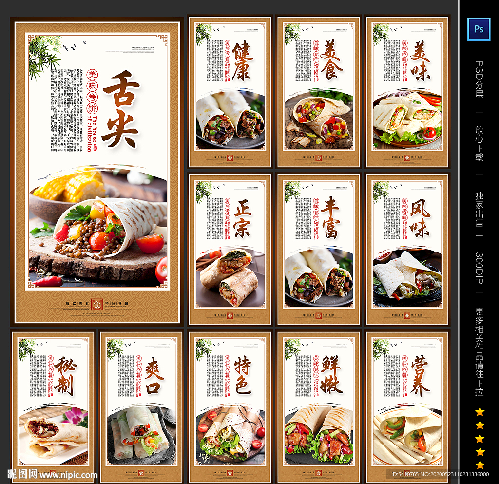 卷饼海报 卷饼展板