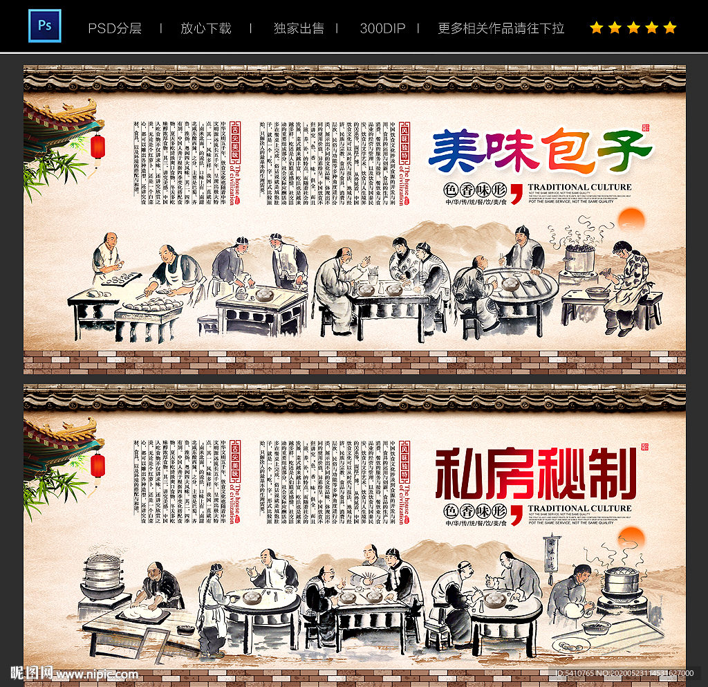 包子海报 包子背景墙