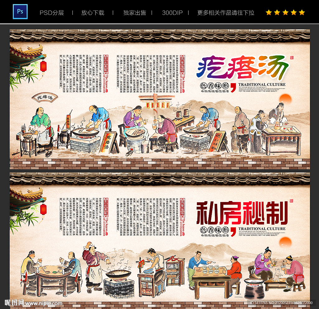 疙瘩汤海报 疙瘩汤背景墙