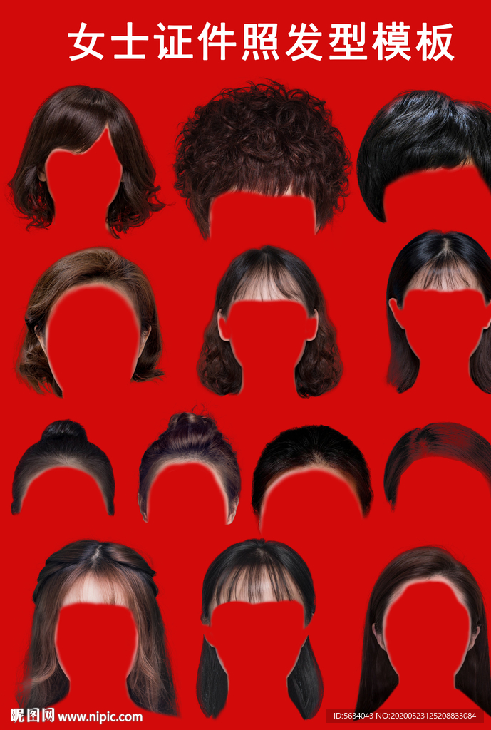 女士证件照发型模板