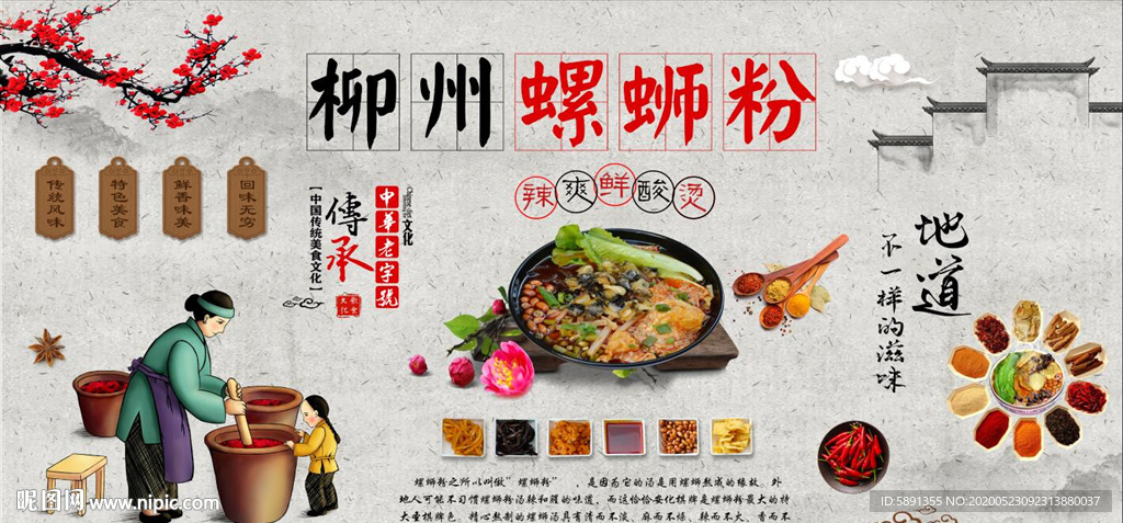螺蛳粉