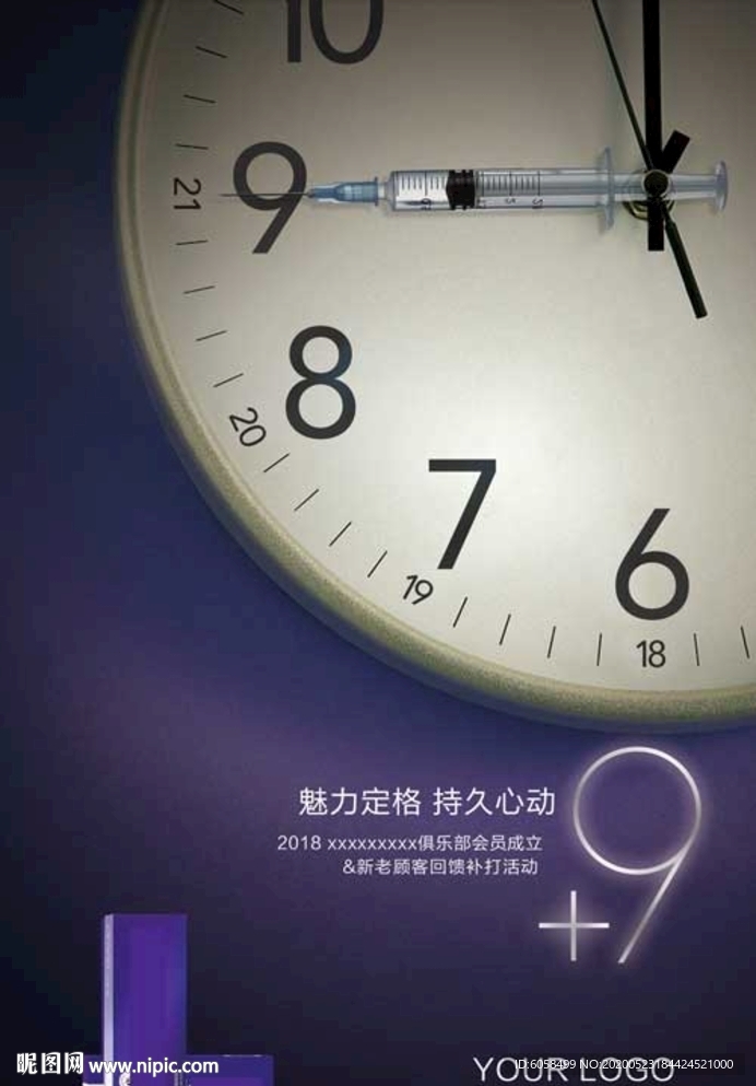 时钟 针剂