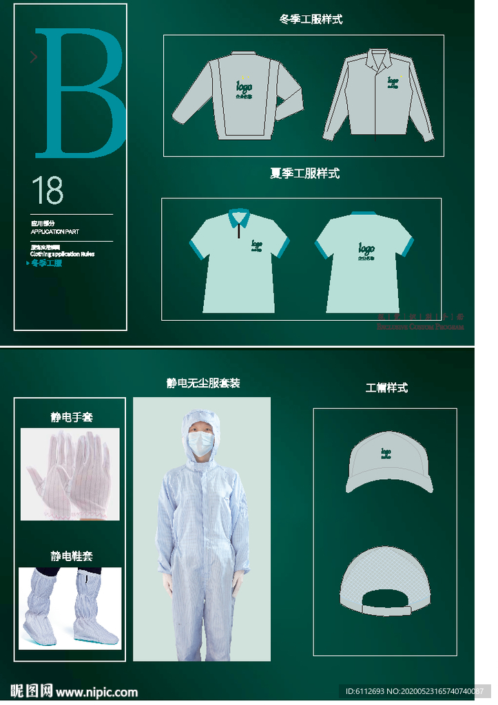 VI服装部分