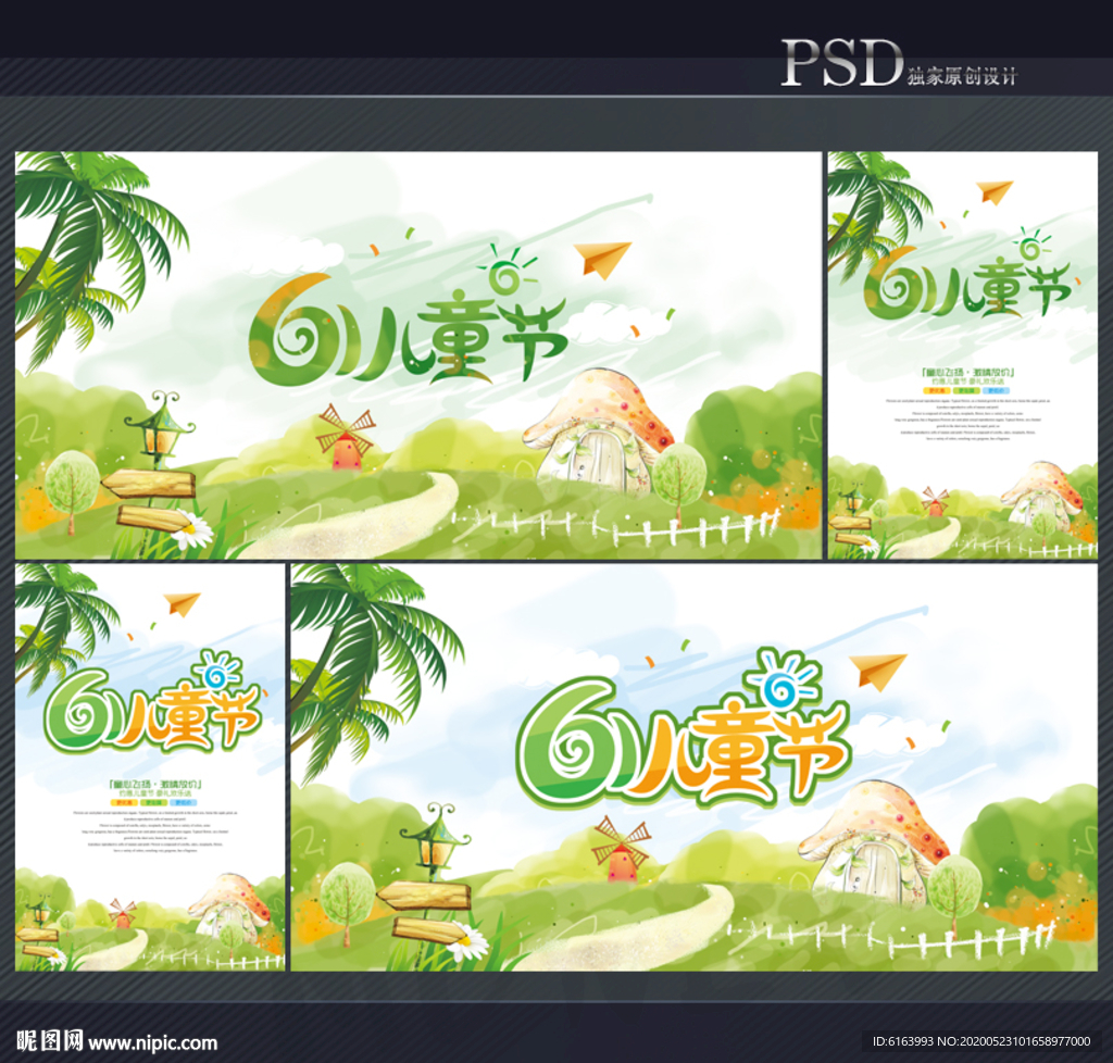 儿童节