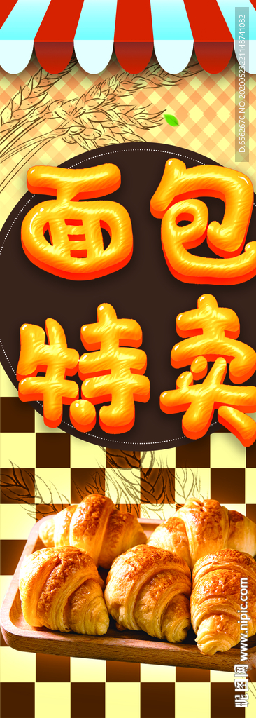 面包特卖