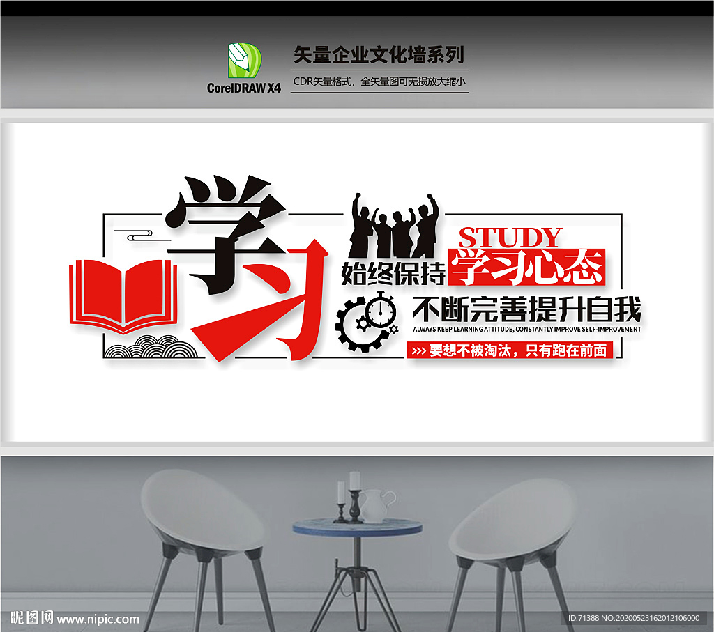 企业文化墙