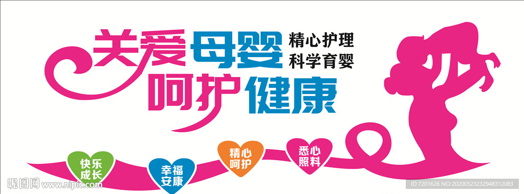 母婴文化墙