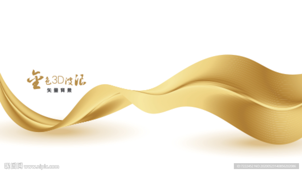 金色3D波浪