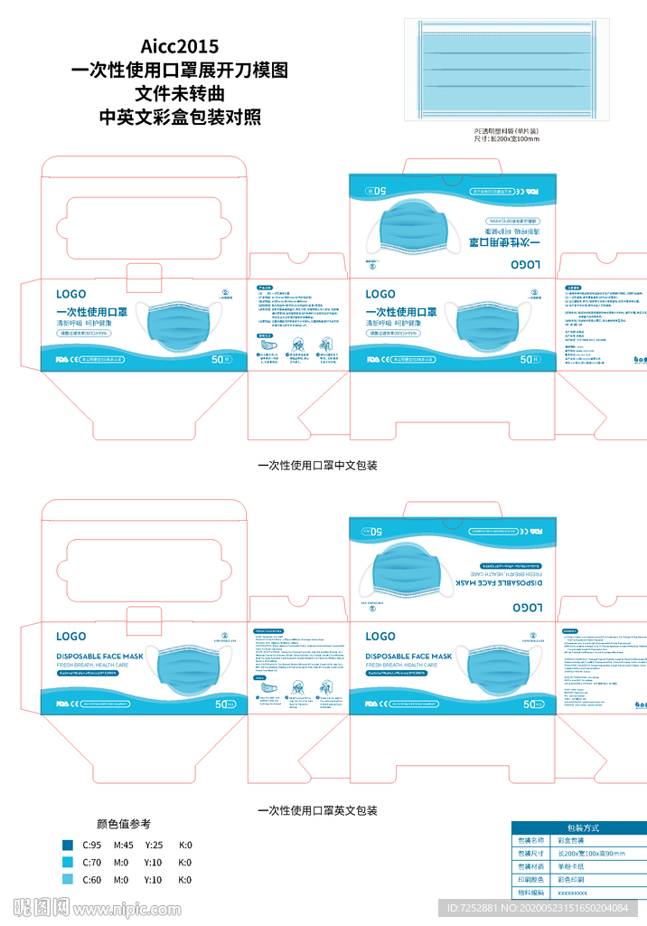 一次性使用口罩展开刀模图