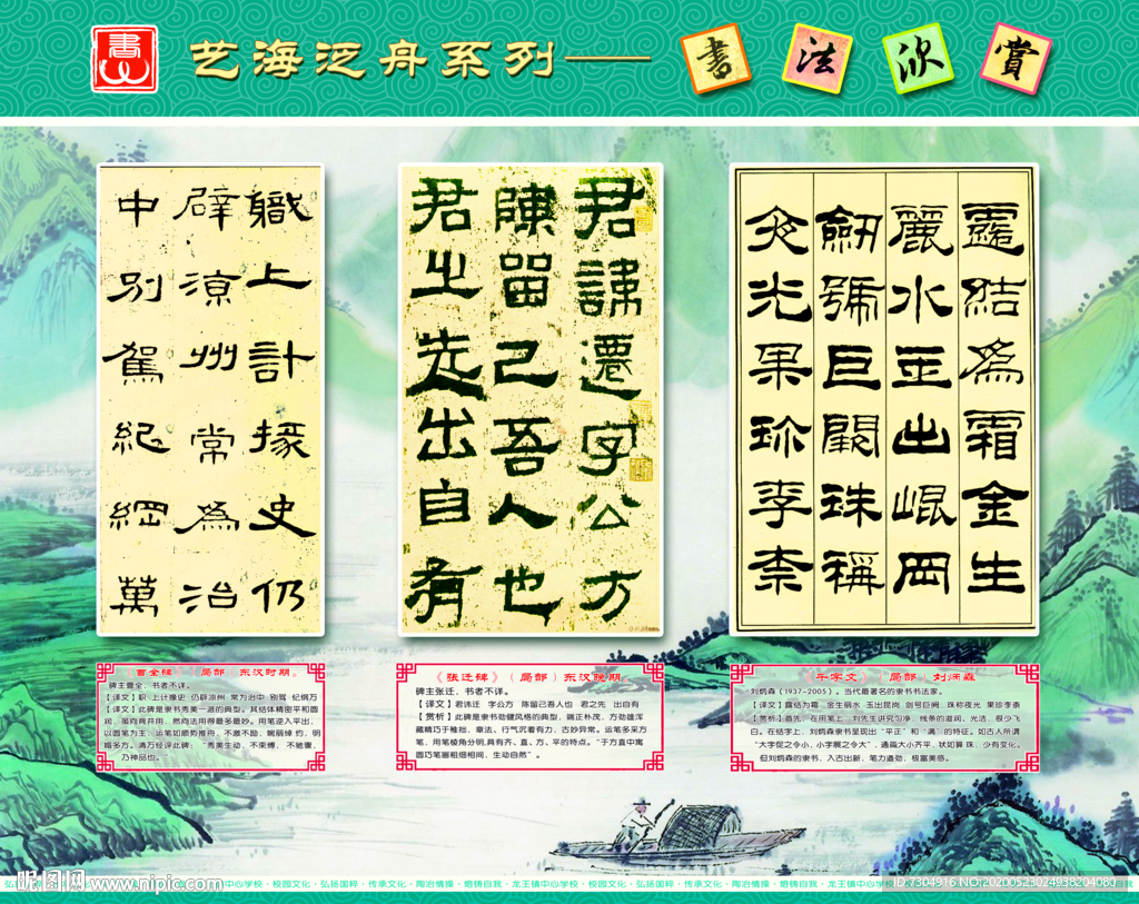 隶书欣赏