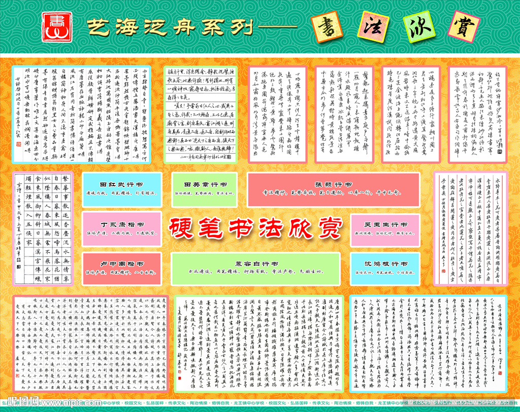 硬笔书法