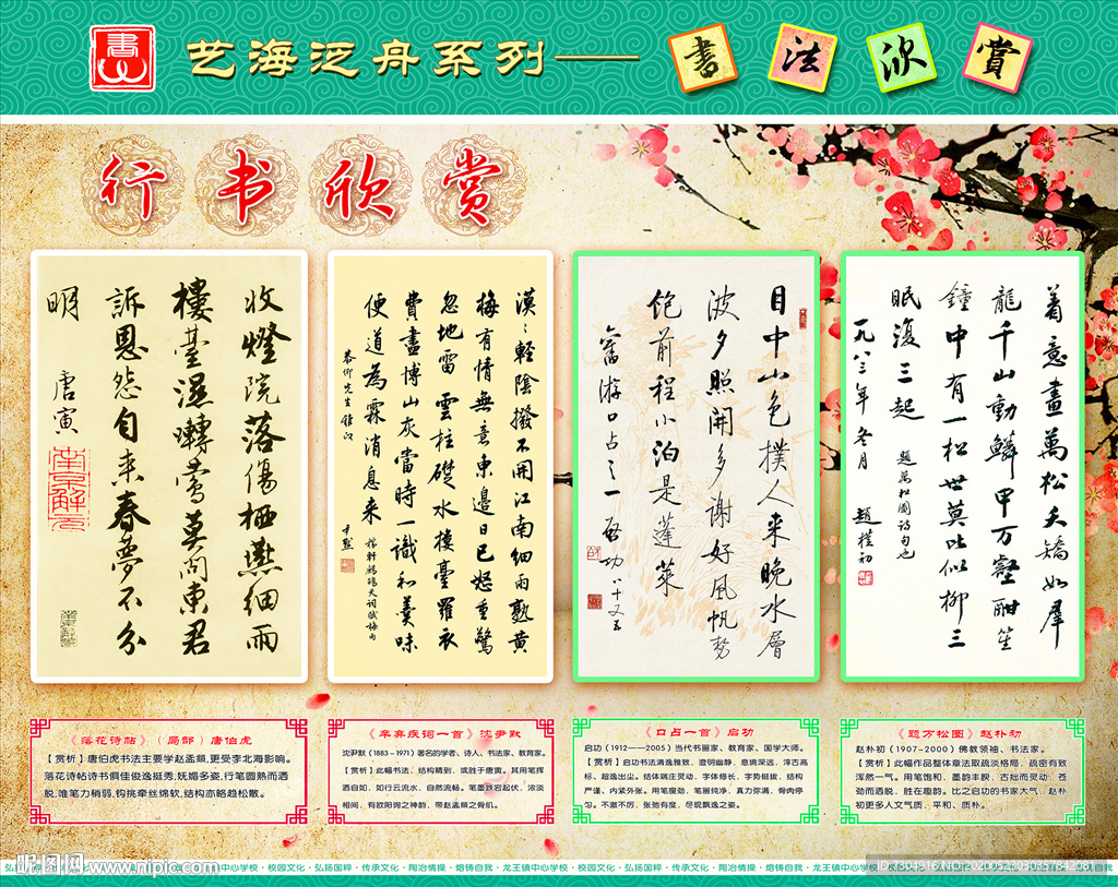 行书欣赏