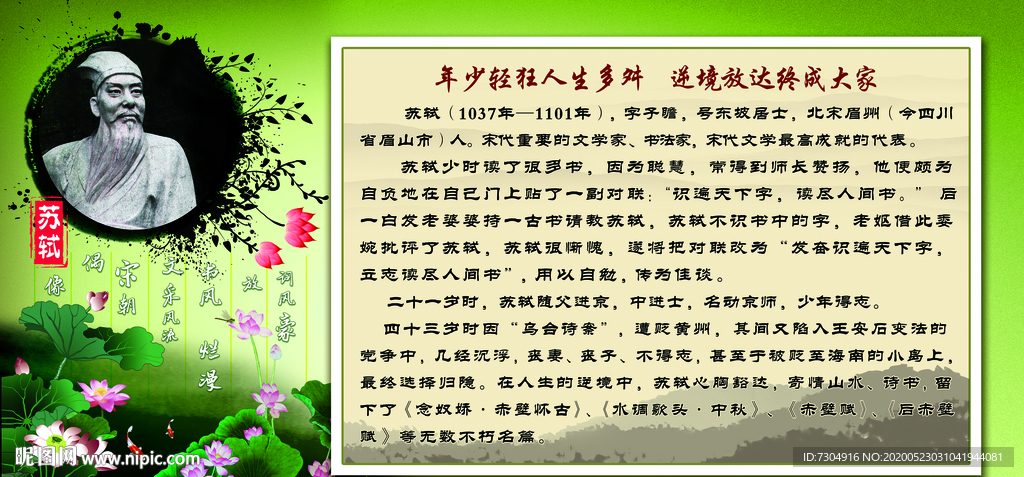 苏轼