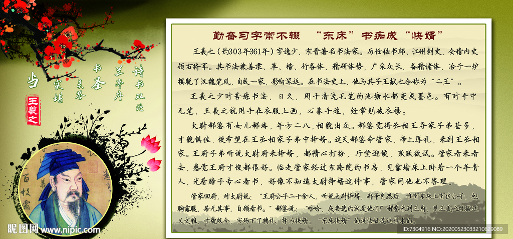 王羲之
