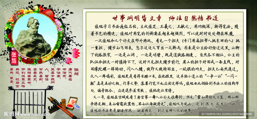 书法家张旭