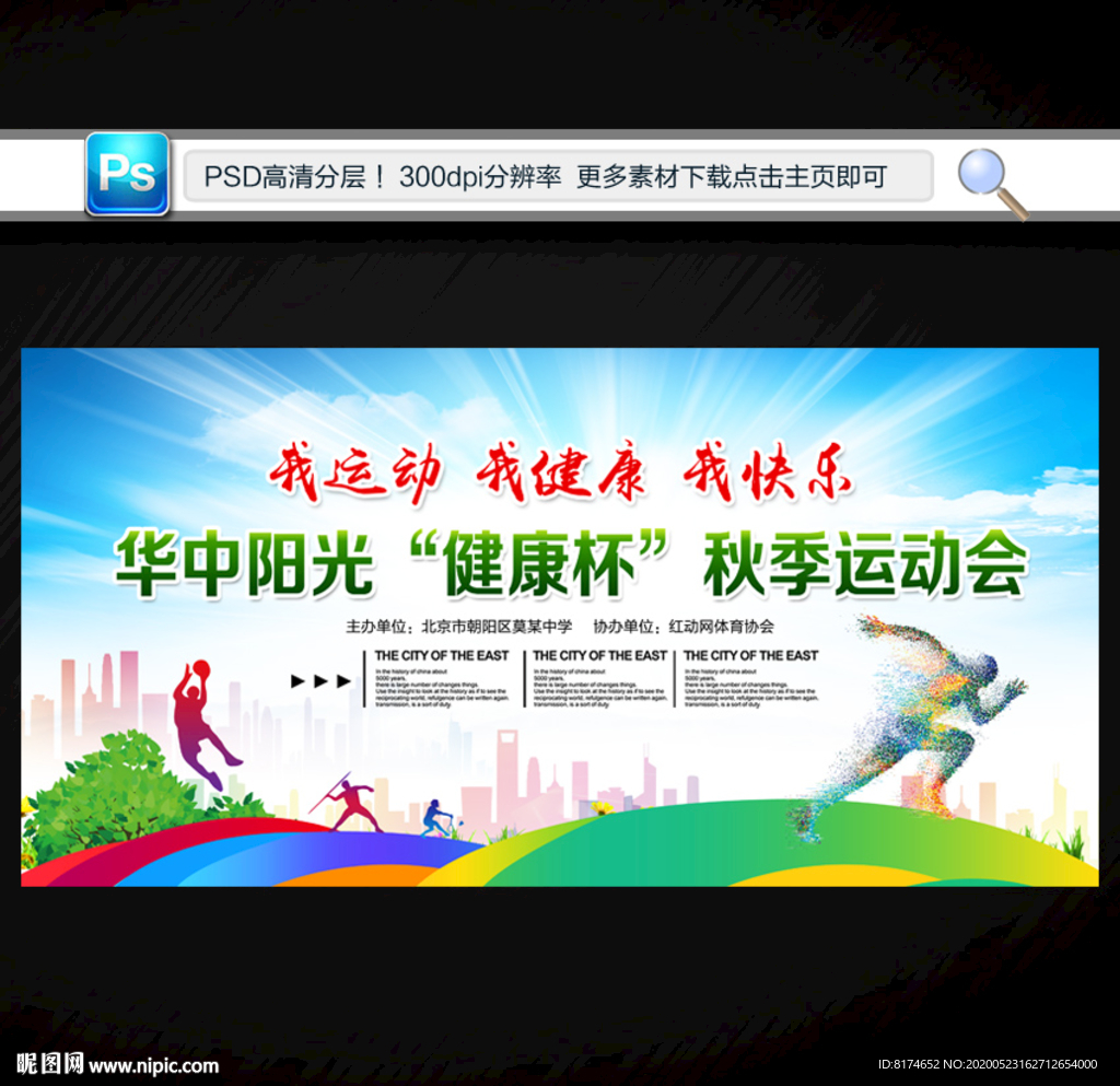 运动会