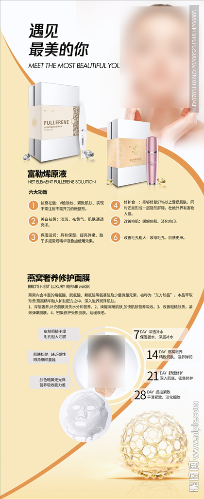 面膜展架
