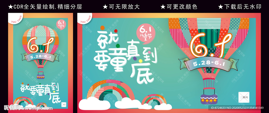 六一 童真