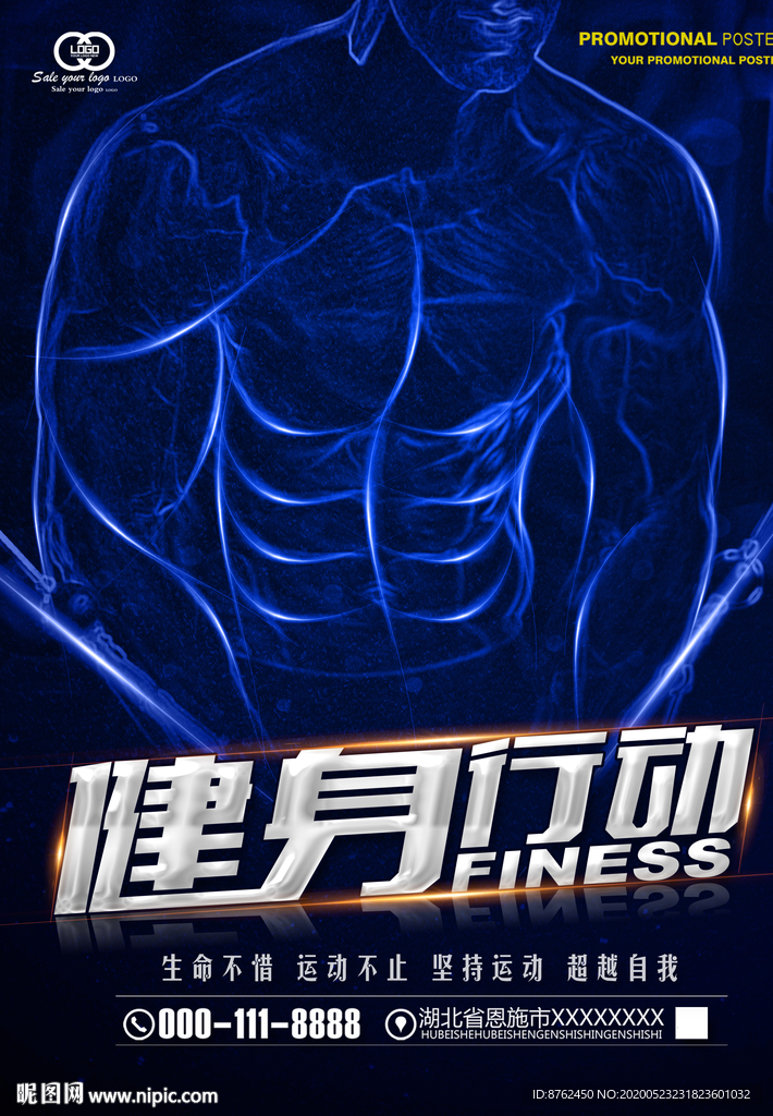 健身海报