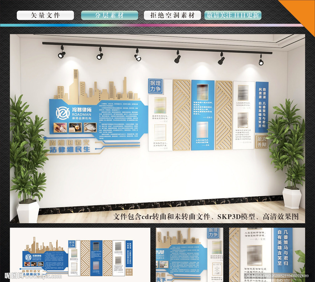 律师事务所文化墙