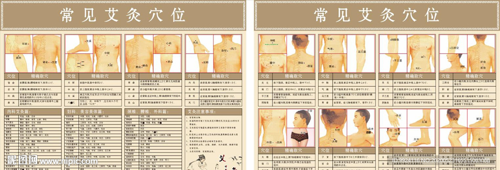 艾灸