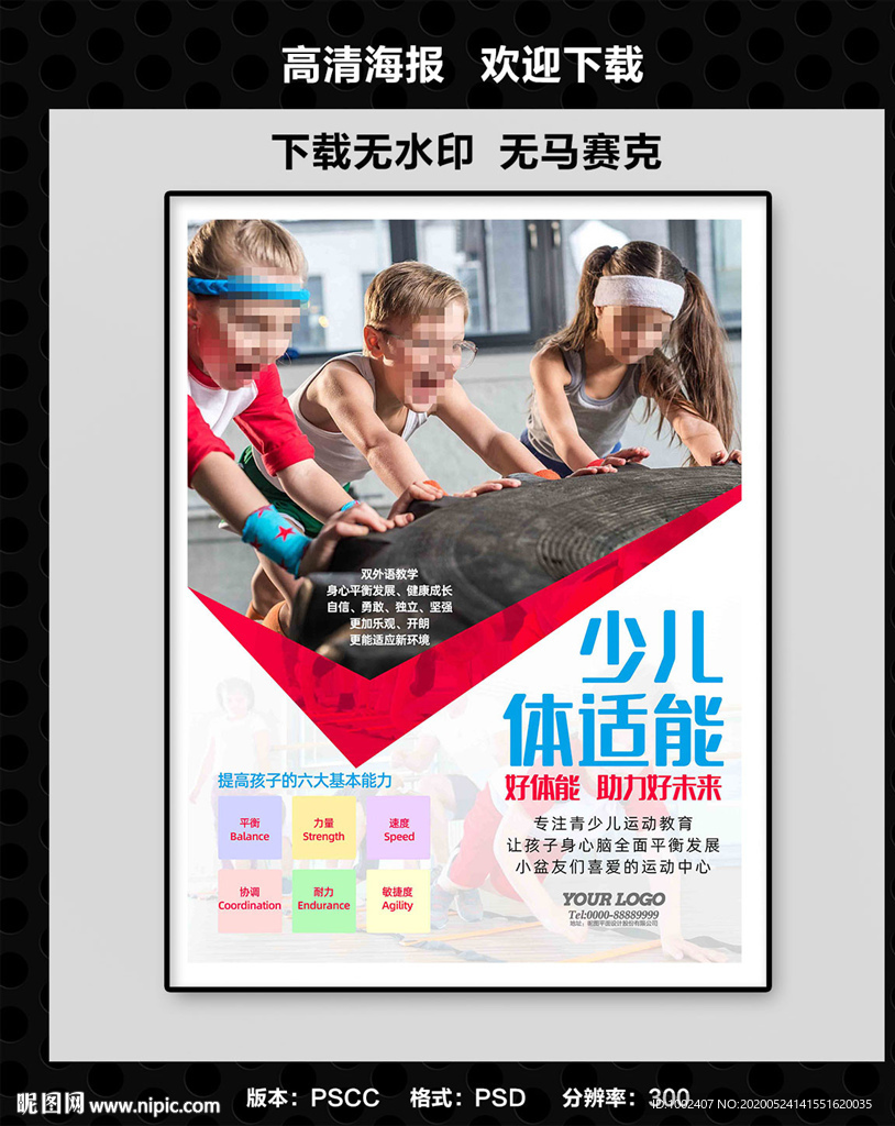 少儿体能训练