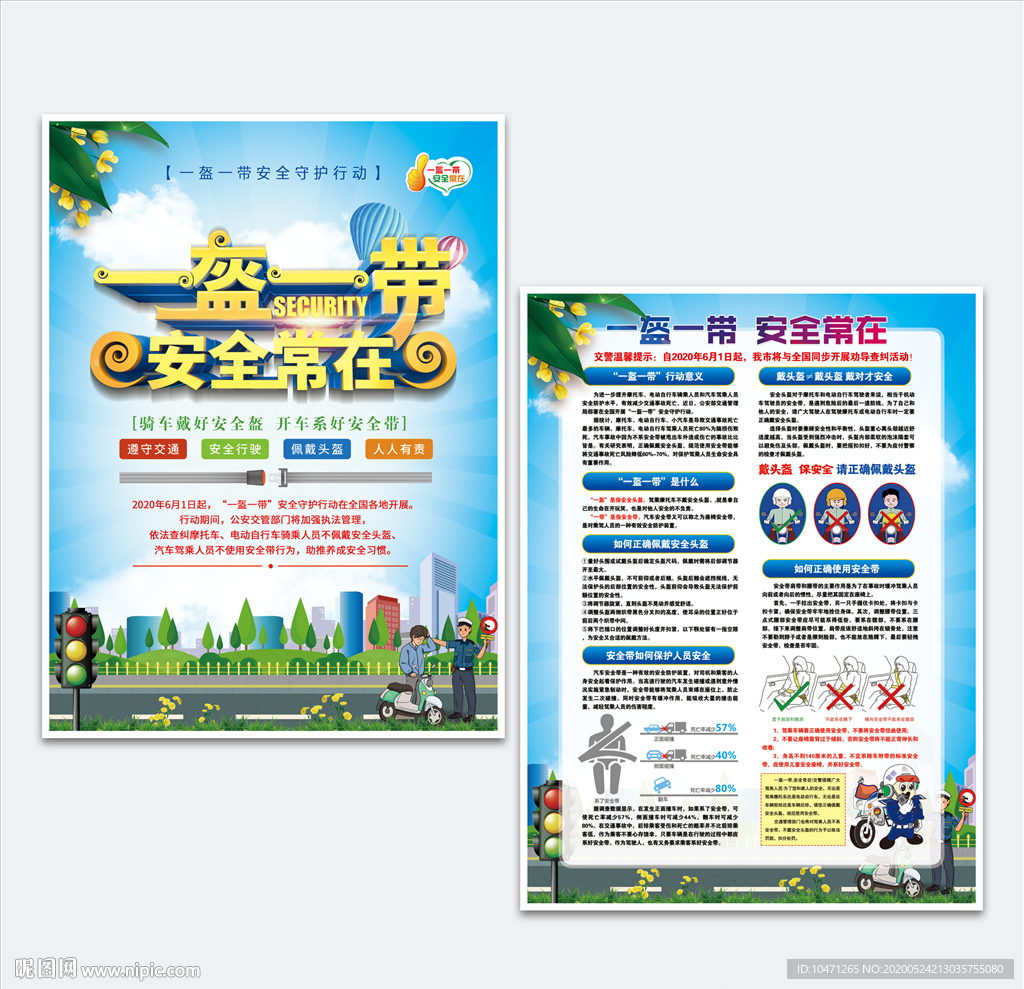 一盔一带