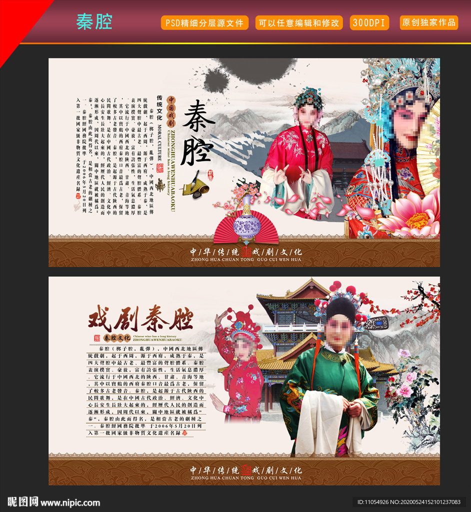 秦腔