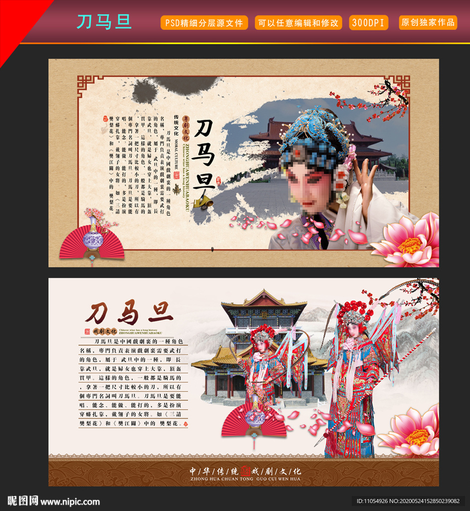 刀马旦
